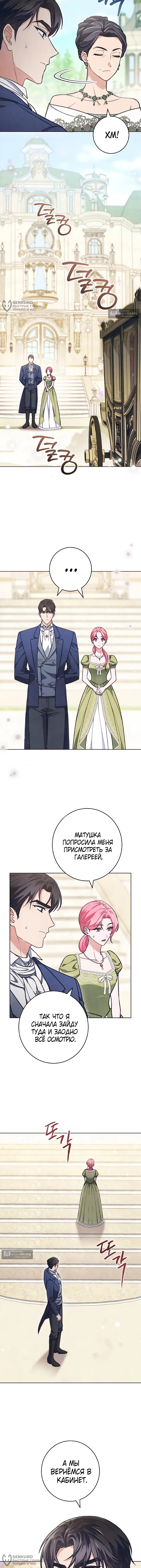 Страница 8 главы 65 манги Одержимость герцога своей женой / The Duke's Wife Obsession
