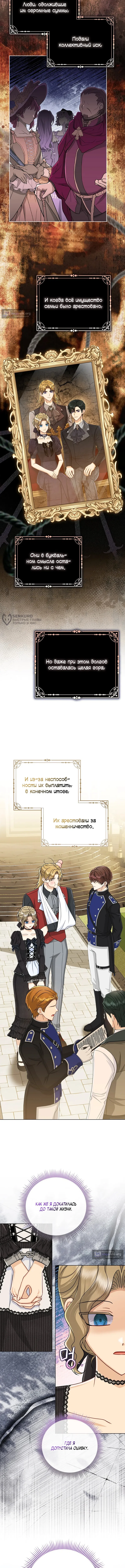 Страница 11 главы 65 манги Я любимица злодея