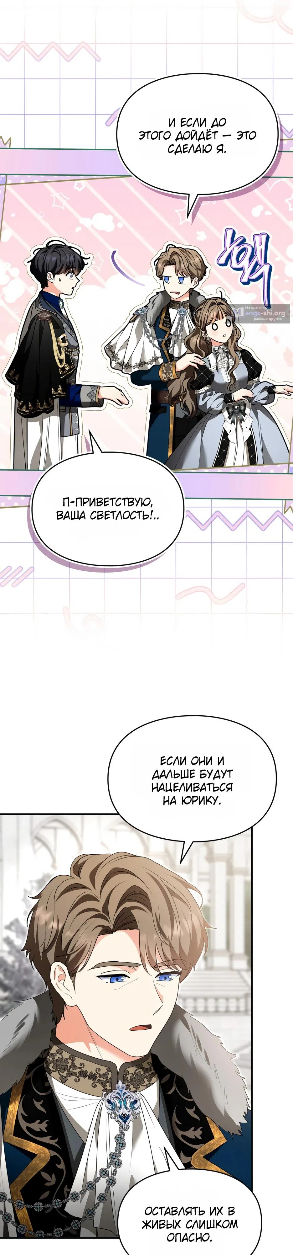 Страница 16 главы 65 манги Я переродилась бельчонком, которому суждено спасти злодея