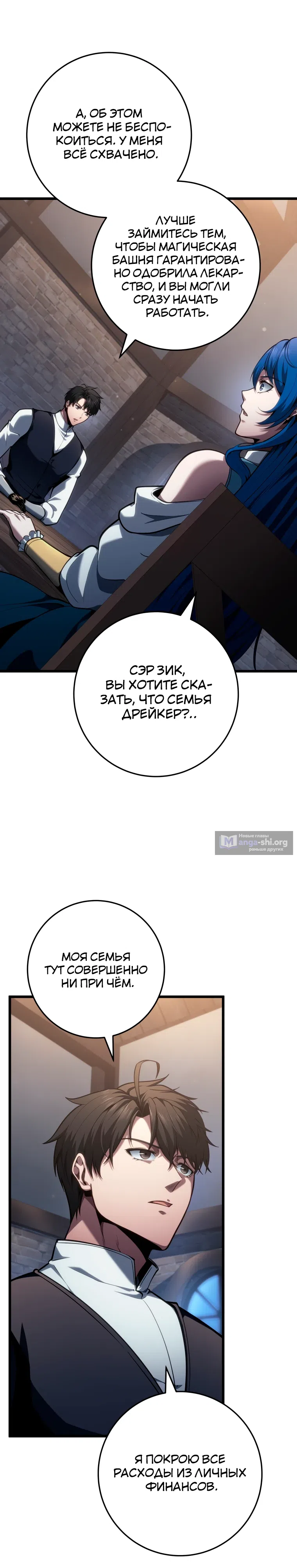 Страница 16 главы 65 манги Непревзойдённая регрессия убийцы драконов / A Dragonslayer's Peerless Regression