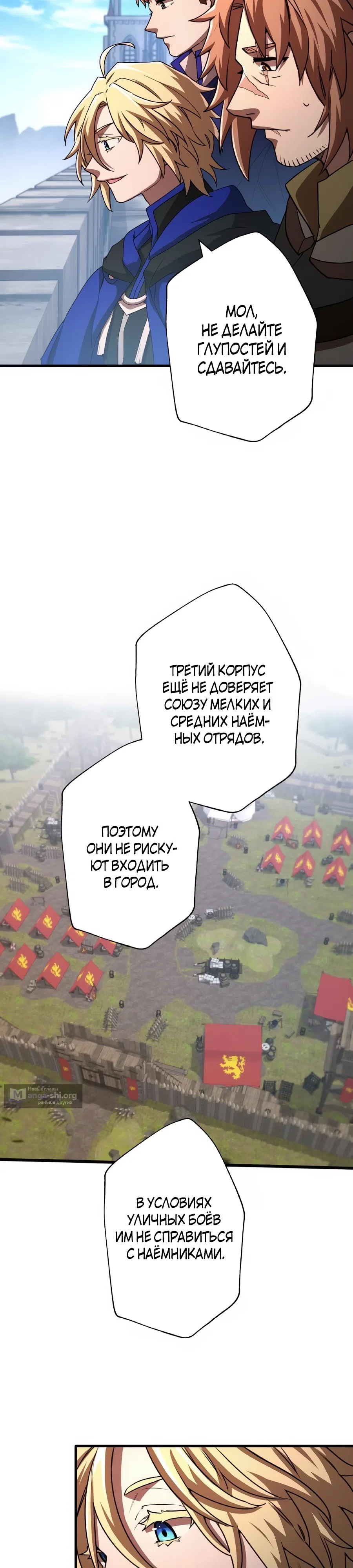 Страница 27 главы 65 манги Моя перевёрнутая жизнь в качестве моба