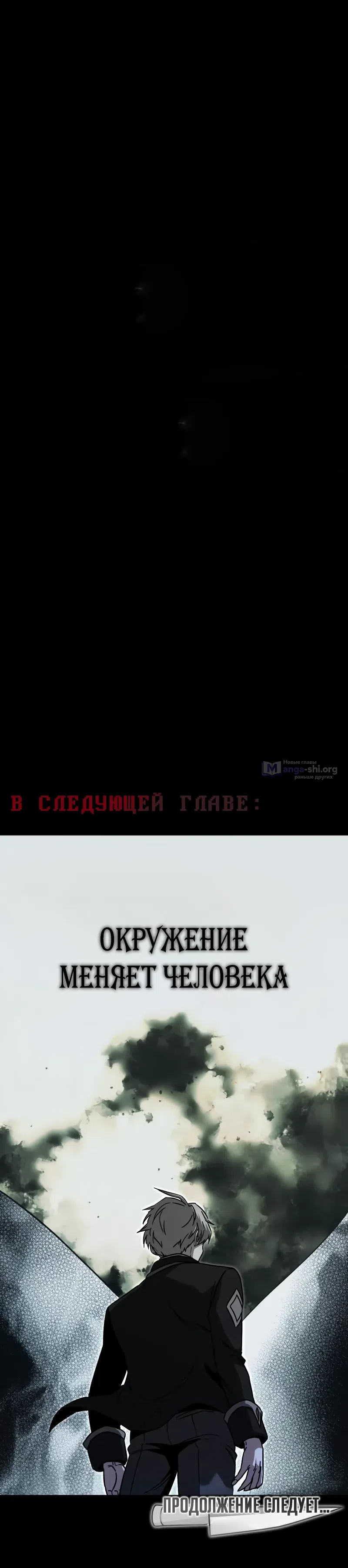 Страница 43 главы 65 манги Покорение академии с ножом для сашими