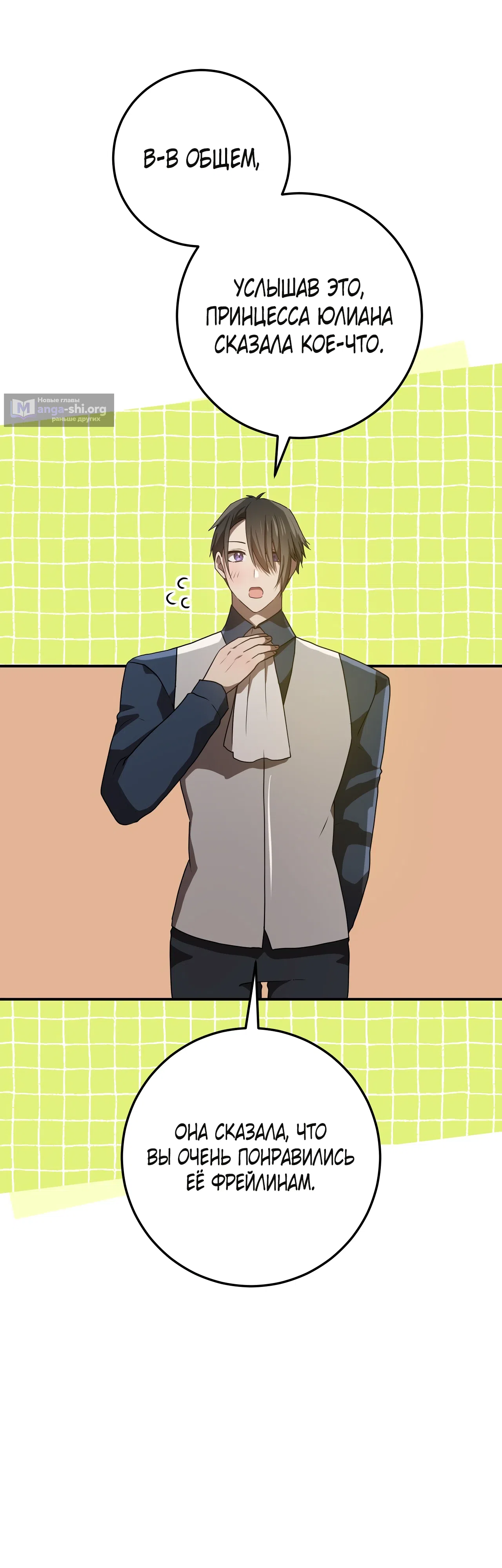 Страница 8 главы 65 манги Друзья детства пытаются меня убить