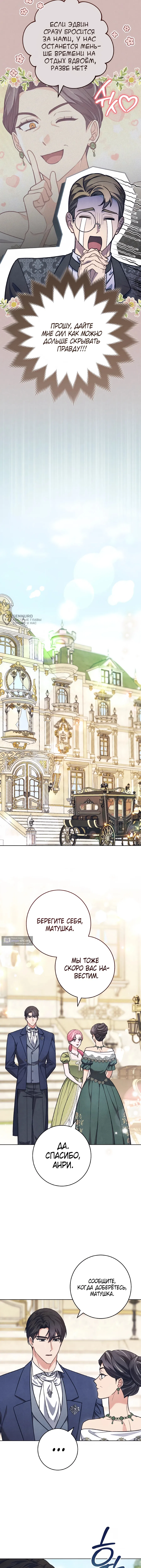 Страница 7 главы 65 манги Одержимость герцога своей женой / The Duke's Wife Obsession