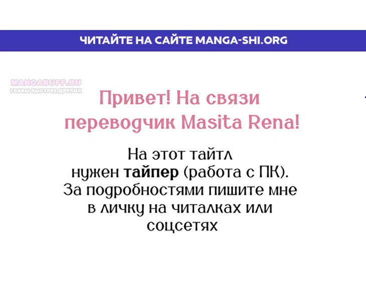 Страница 1 главы 65 манги Его грубая многоликость