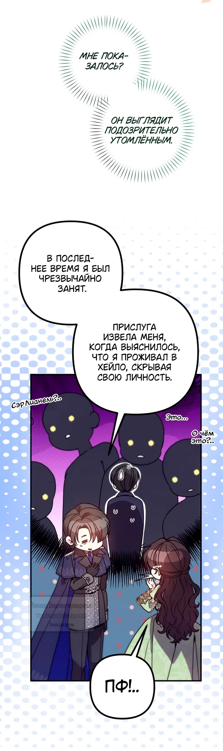 Страница 21 главы 65 манги Не знаю как оригинал, но я занята тем, что свожу концы с концами