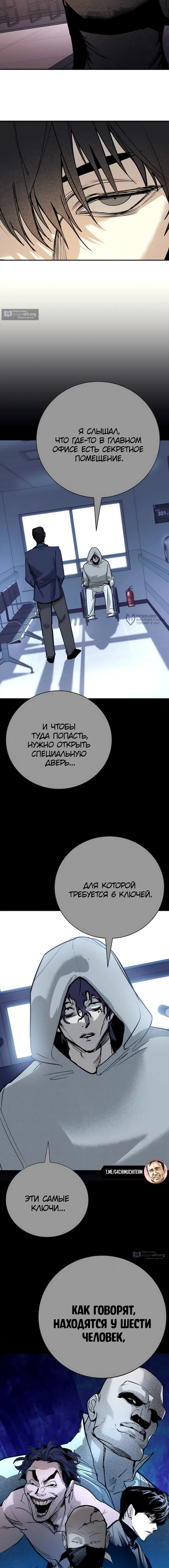 Страница 11 главы 65 манги Завоевание