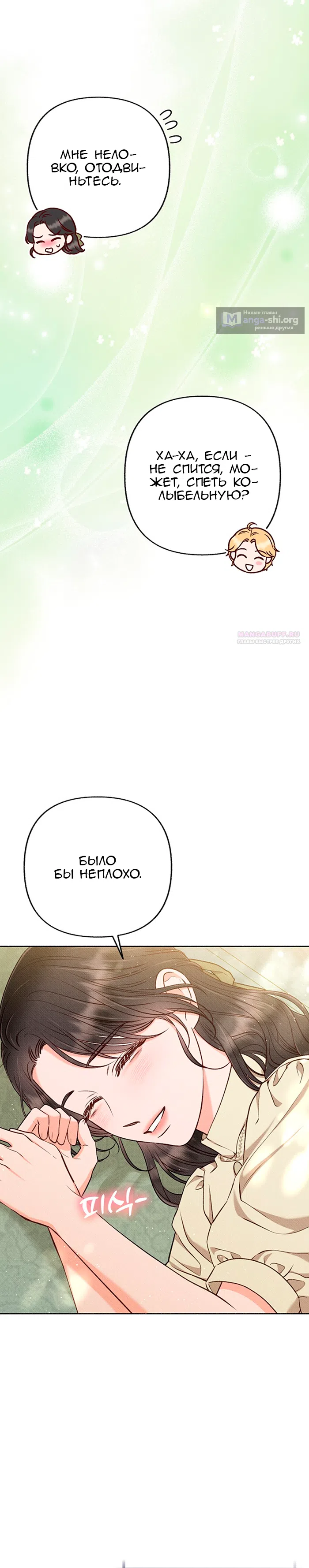 Страница 26 главы 65 манги Его грубая многоликость