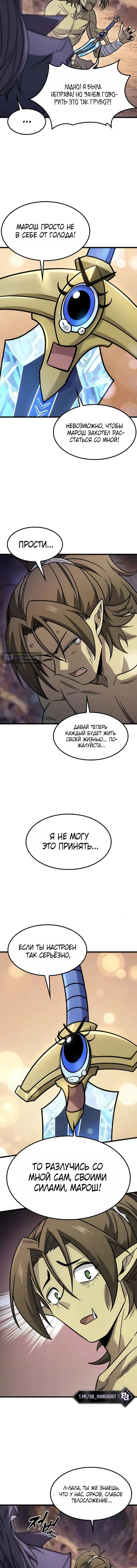 Страница 12 главы 65 манги Небывалый урожай, милорд!