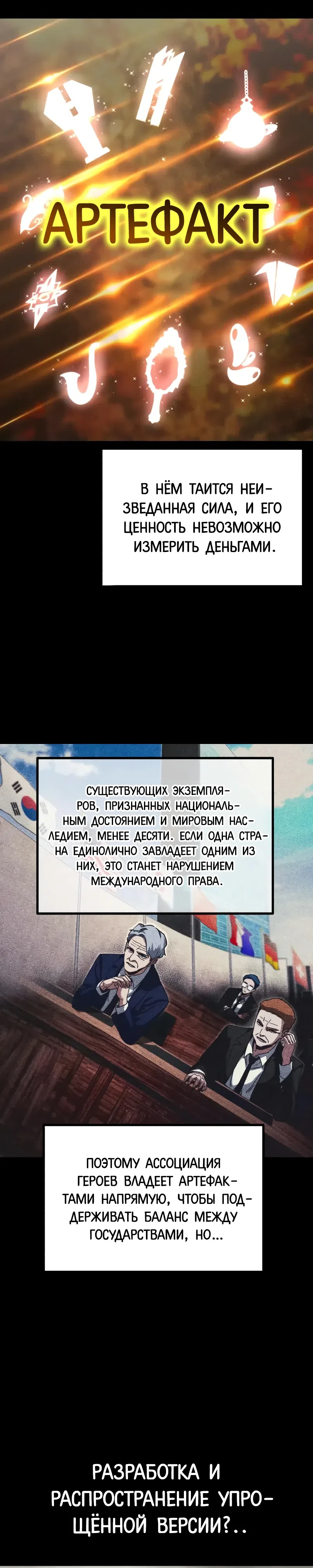 Страница 26 главы 65 манги Покорение академии с ножом для сашими
