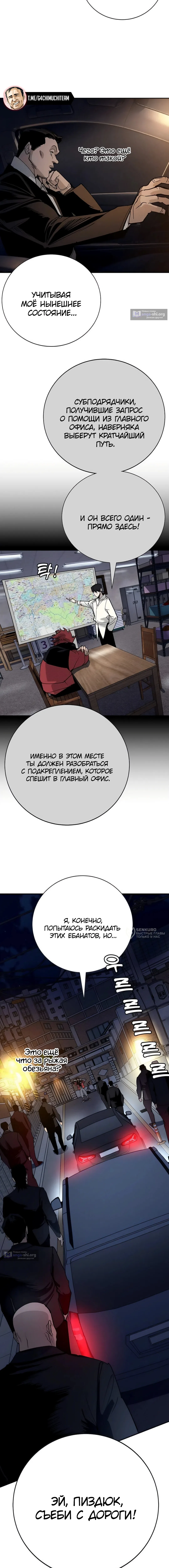 Страница 14 главы 65 манги Завоевание
