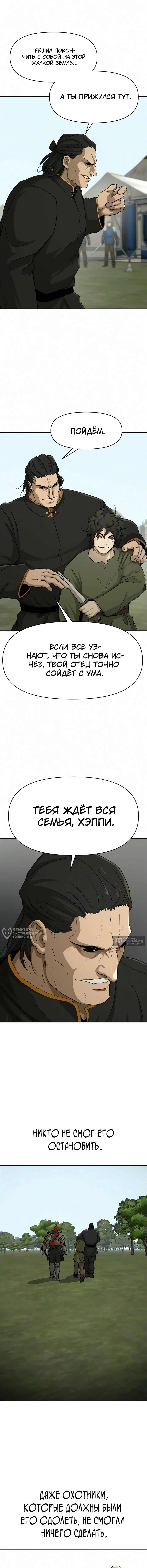 Страница 10 главы 65 манги Раб, ставший легендой арены! / Happy Face