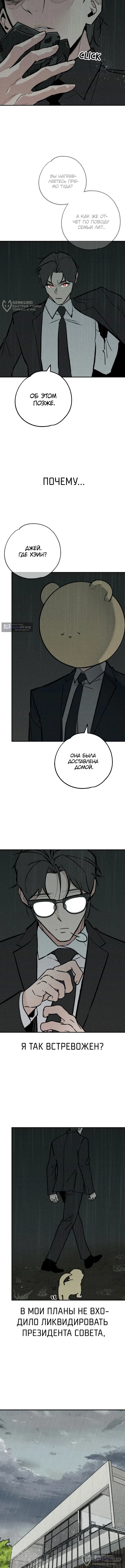 Страница 12 главы 65 манги Зять-дьявол / Devil's Son-in-Law