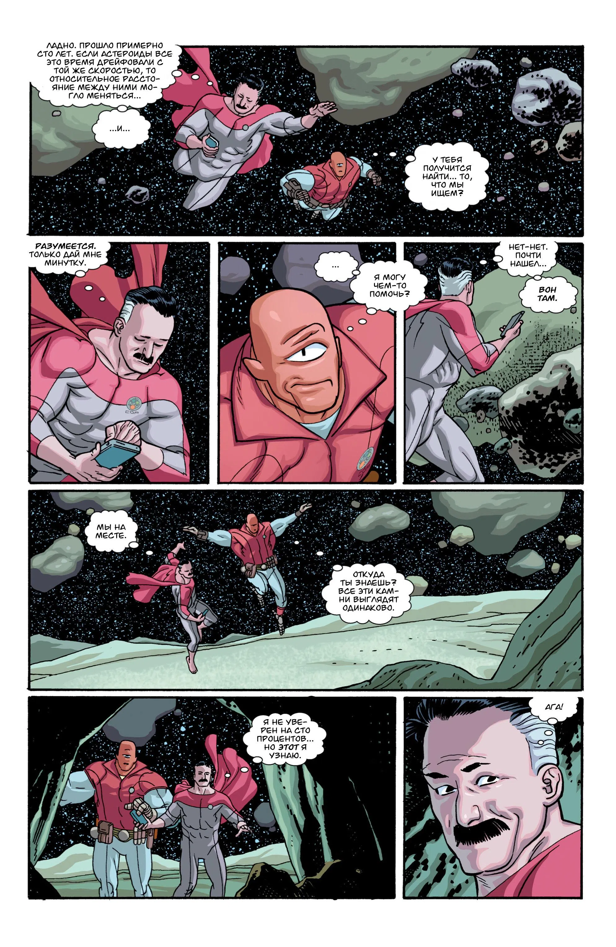 Страница 18 главы 66 манги Неуязвимый
