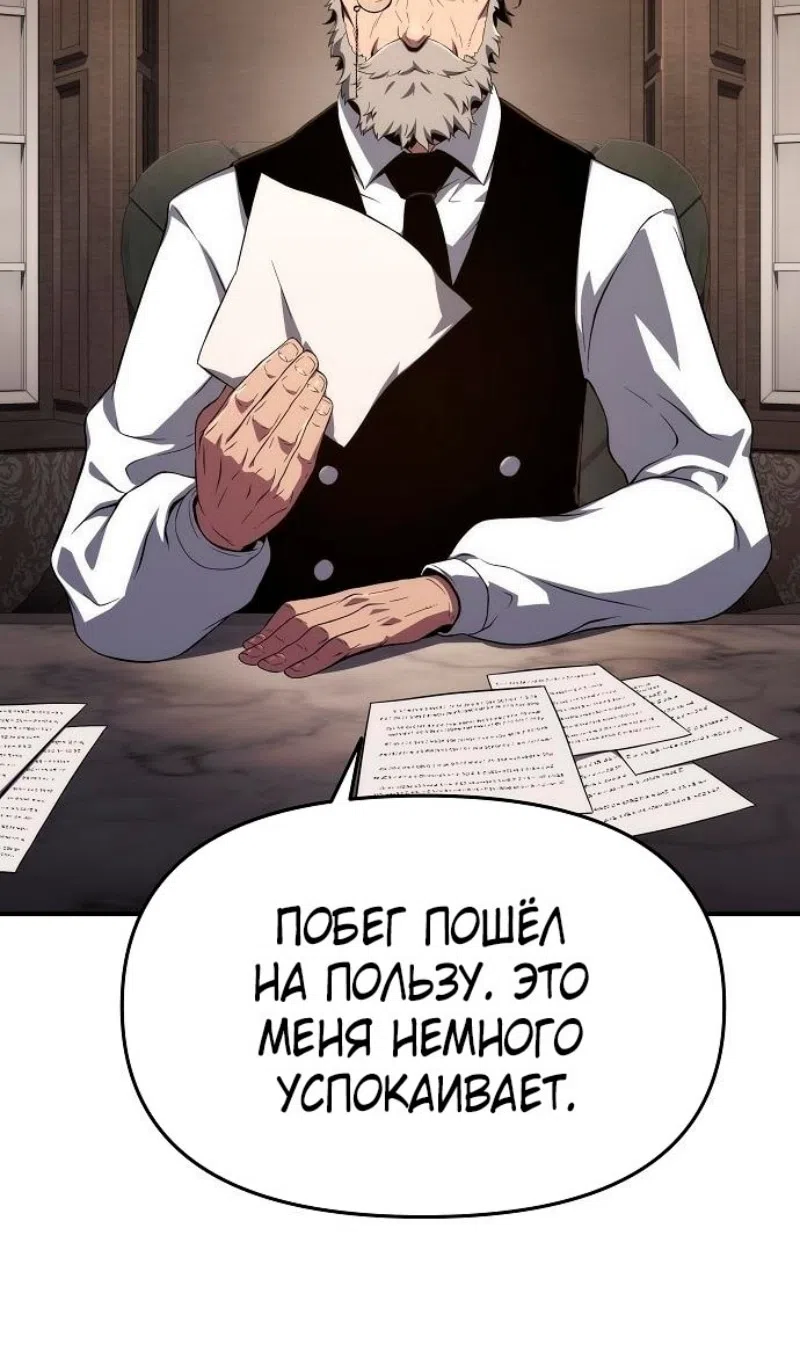 Страница 63 главы 66 манги Жрец порчи / The Priest of Corruption