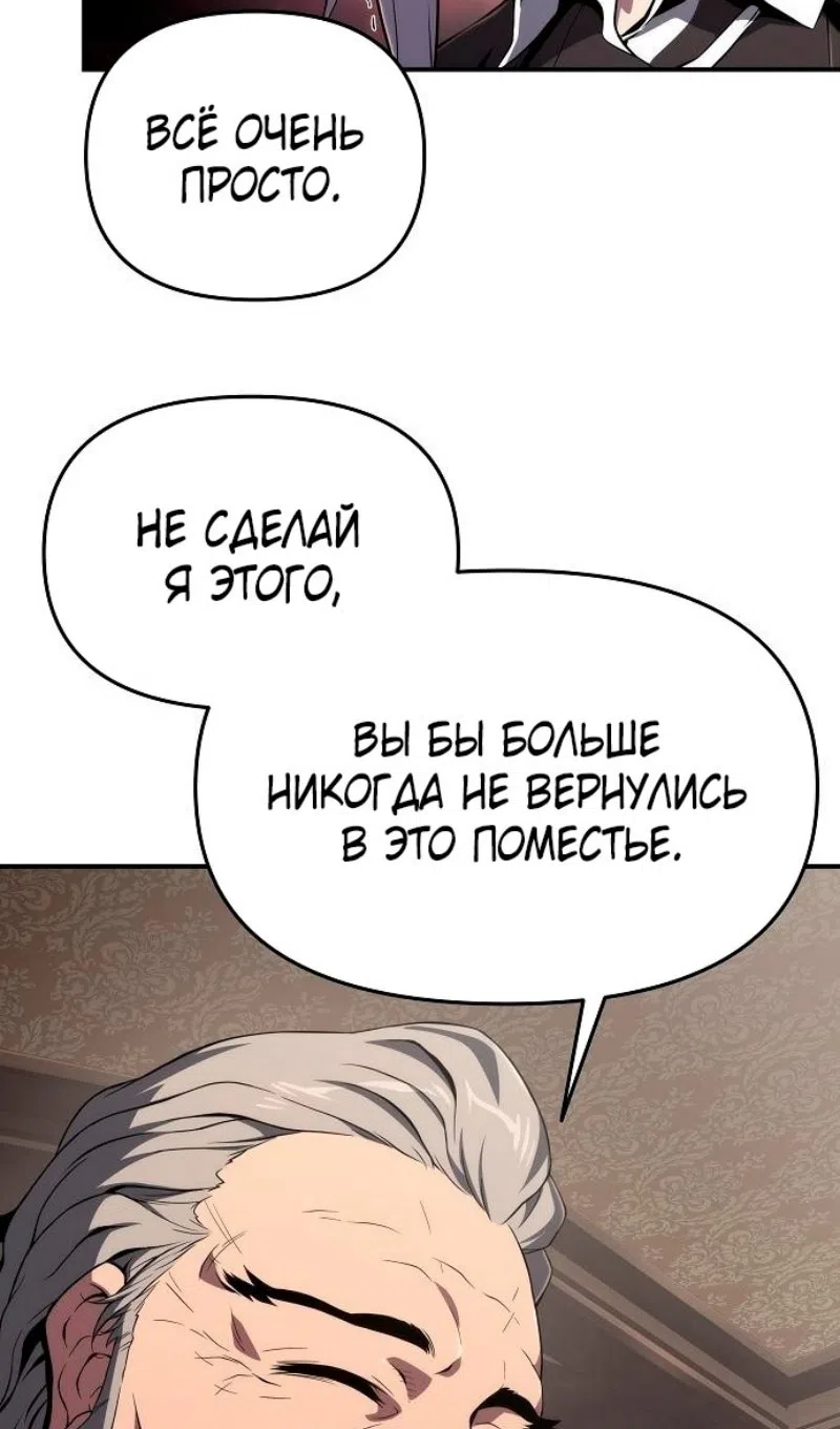 Страница 73 главы 66 манги Жрец порчи / The Priest of Corruption