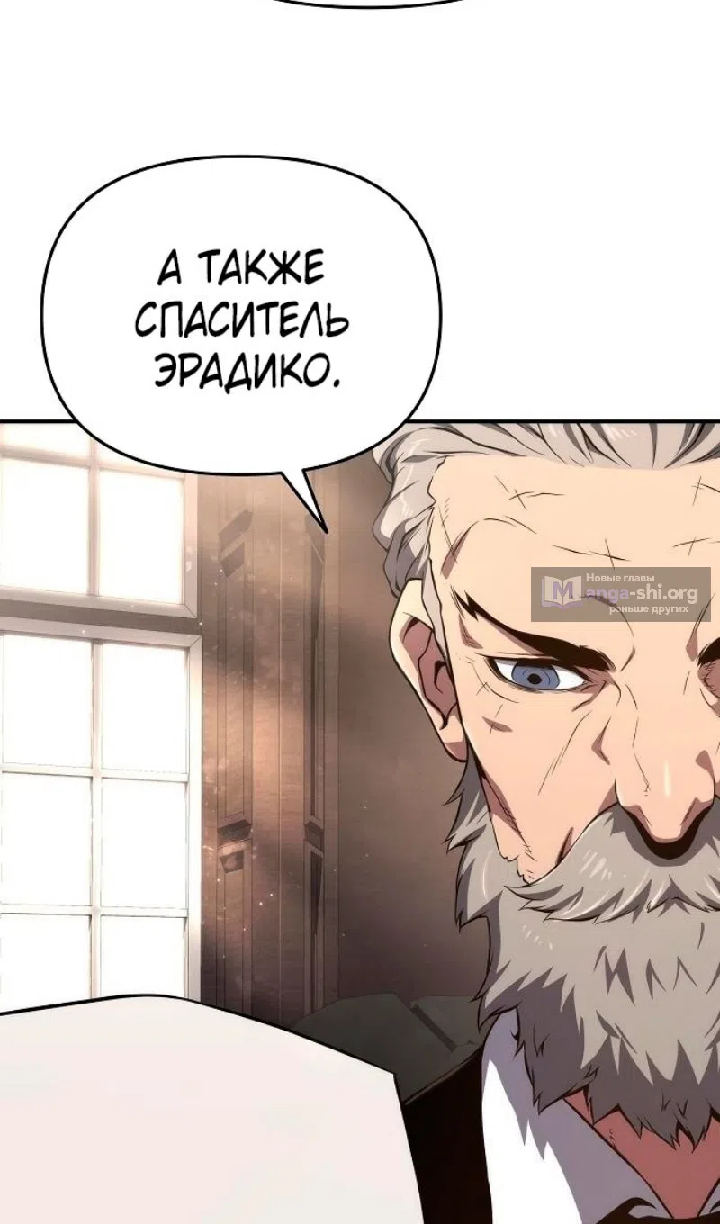 Страница 80 главы 66 манги Жрец порчи / The Priest of Corruption