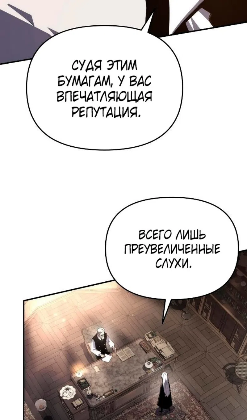 Страница 81 главы 66 манги Жрец порчи / The Priest of Corruption