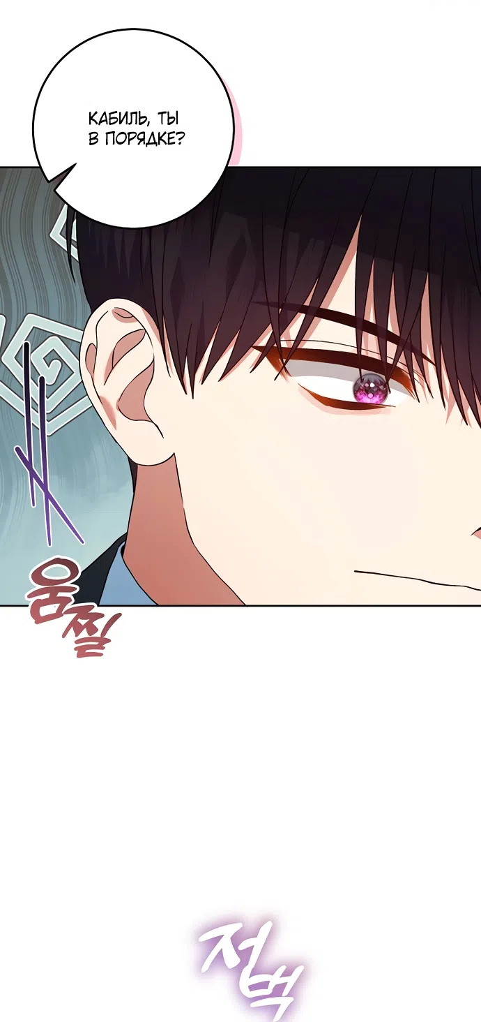 Страница 32 главы 66 манги Я готова к разводу