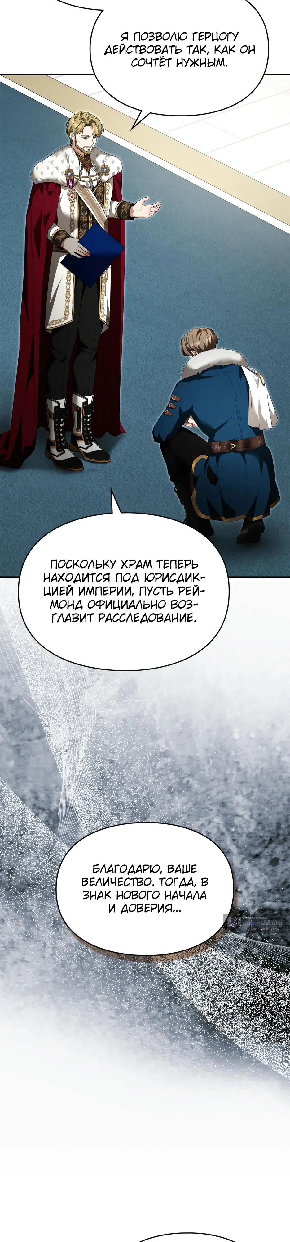 Страница 9 главы 66 манги Я переродилась бельчонком, которому суждено спасти злодея