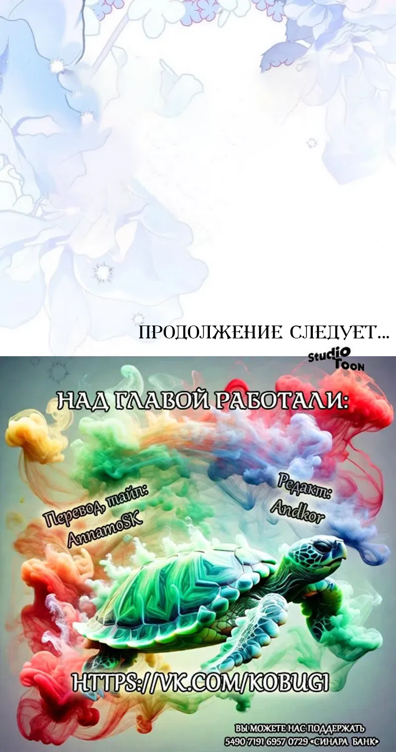 Страница 36 главы 66 манги Цветок эрцгерцога в опасности