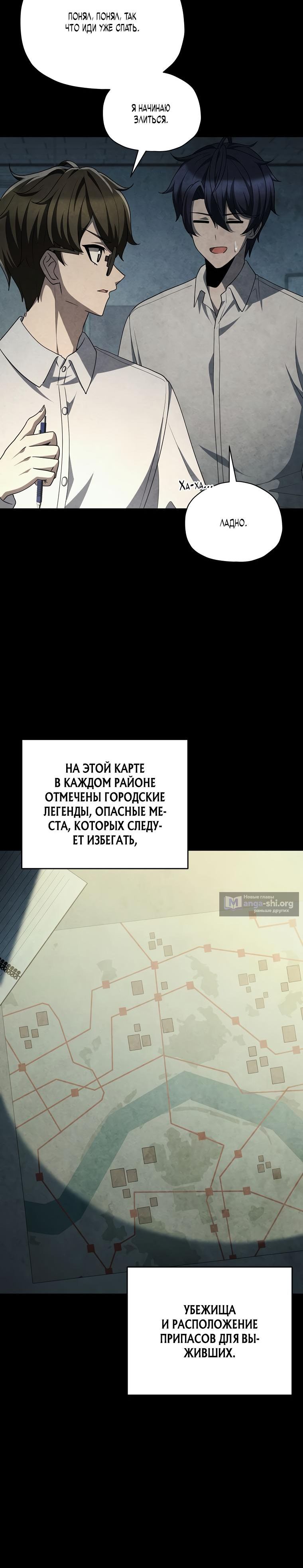 Страница 8 главы 66 манги Я регрессирую, чтобы выжить