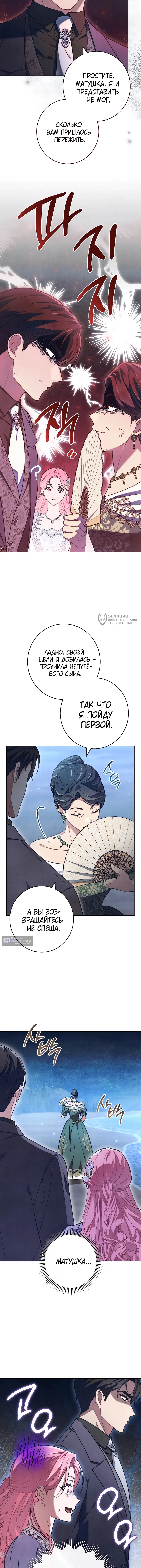 Страница 7 главы 66 манги Одержимость герцога своей женой / The Duke's Wife Obsession