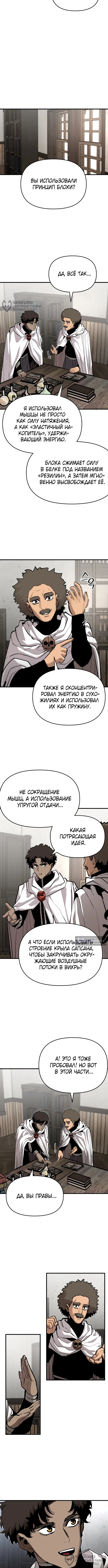 Страница 4 главы 66 манги Битва некромантов