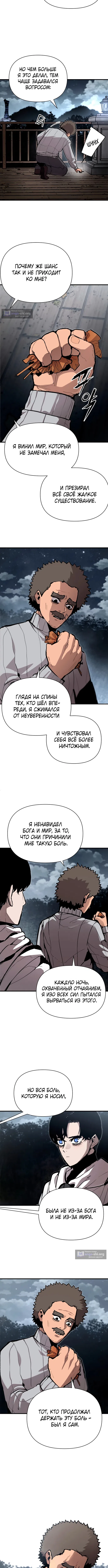 Страница 11 главы 66 манги Битва некромантов