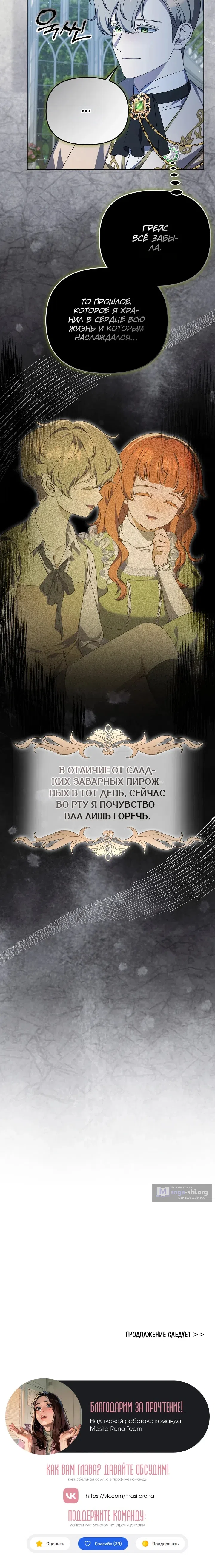 Страница 9 главы 66 манги Я стала уродливой женой главного злодея / The Ugly Wife of the Shady Duke