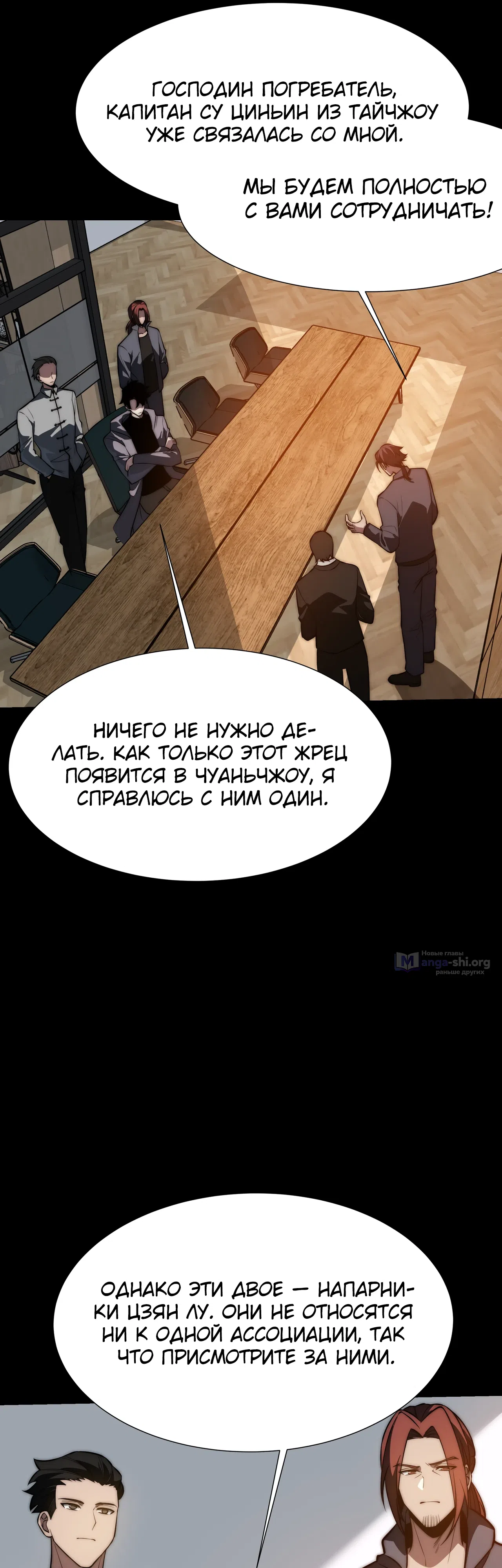 Страница 21 главы 66 манги Расставшись со школьной красавицей, я стал мастером боевых искусств