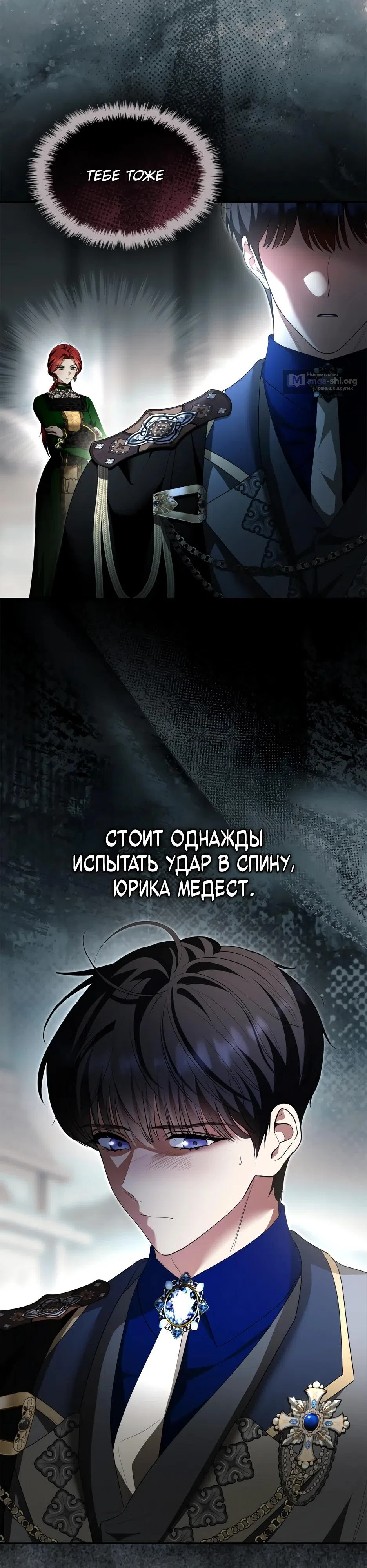 Страница 19 главы 66 манги Я переродилась бельчонком, которому суждено спасти злодея