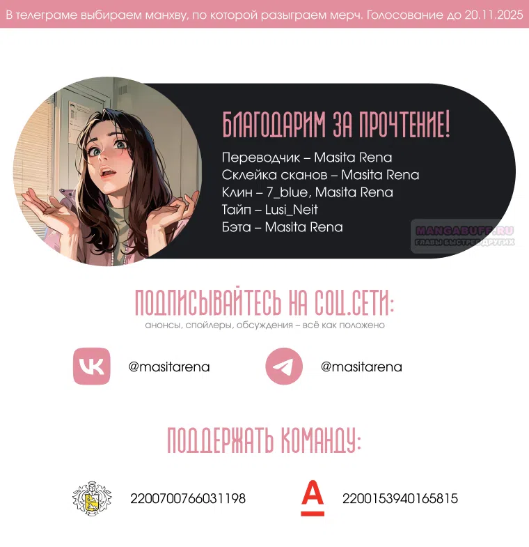Страница 26 главы 66 манги Его грубая многоликость