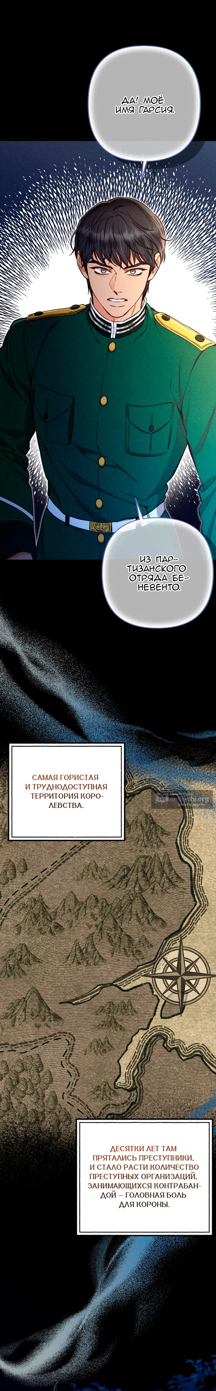 Страница 8 главы 66 манги Его грубая многоликость