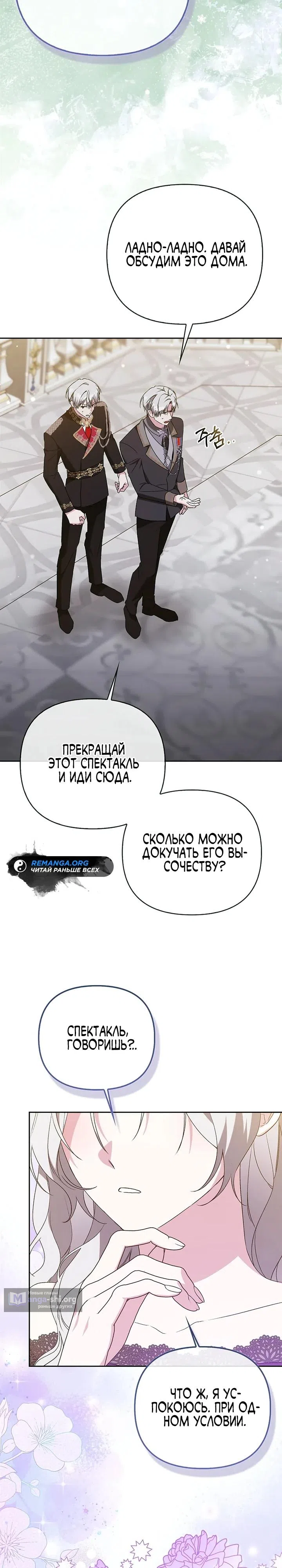 Страница 21 главы 67 манги Злодейка скрывает свое богатство