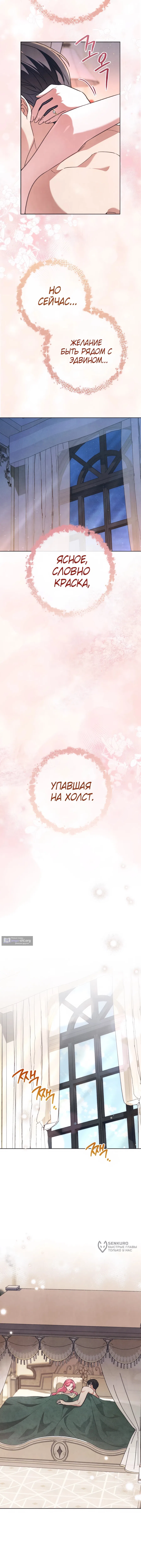 Страница 13 главы 67 манги Одержимость герцога своей женой / The Duke's Wife Obsession