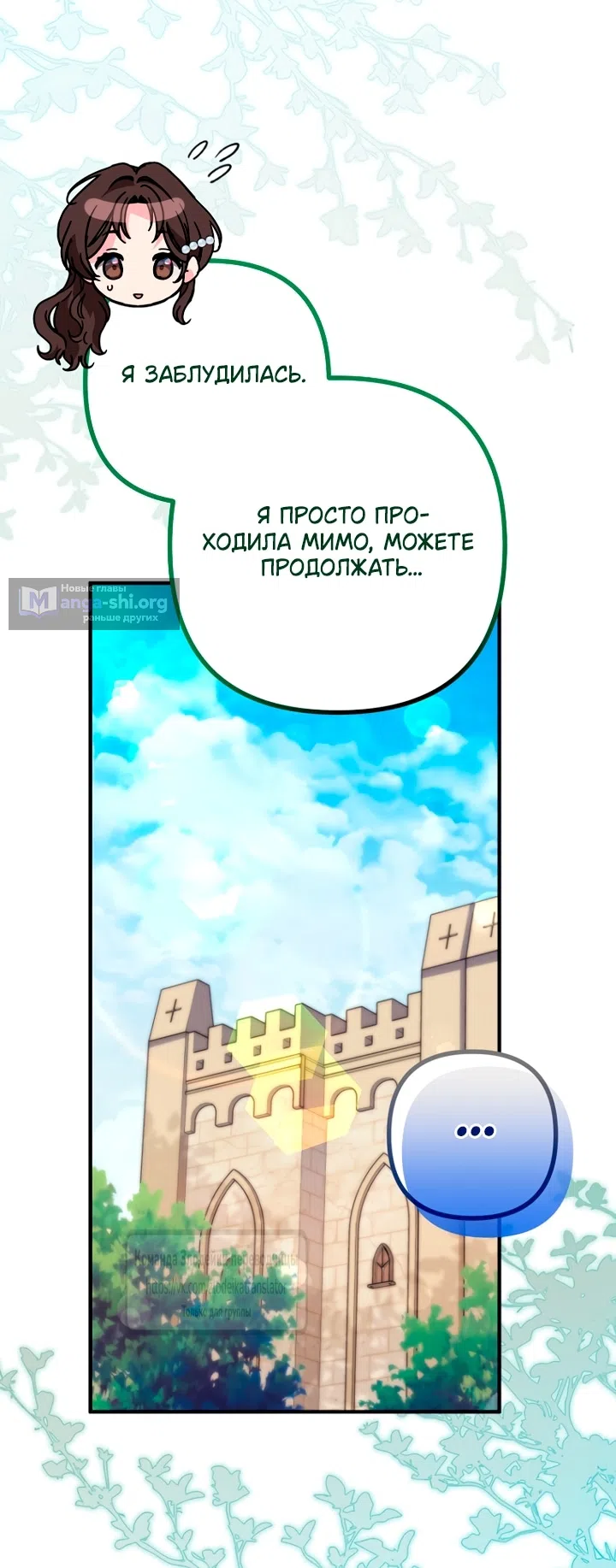 Страница 4 главы 67 манги Не знаю как оригинал, но я занята тем, что свожу концы с концами