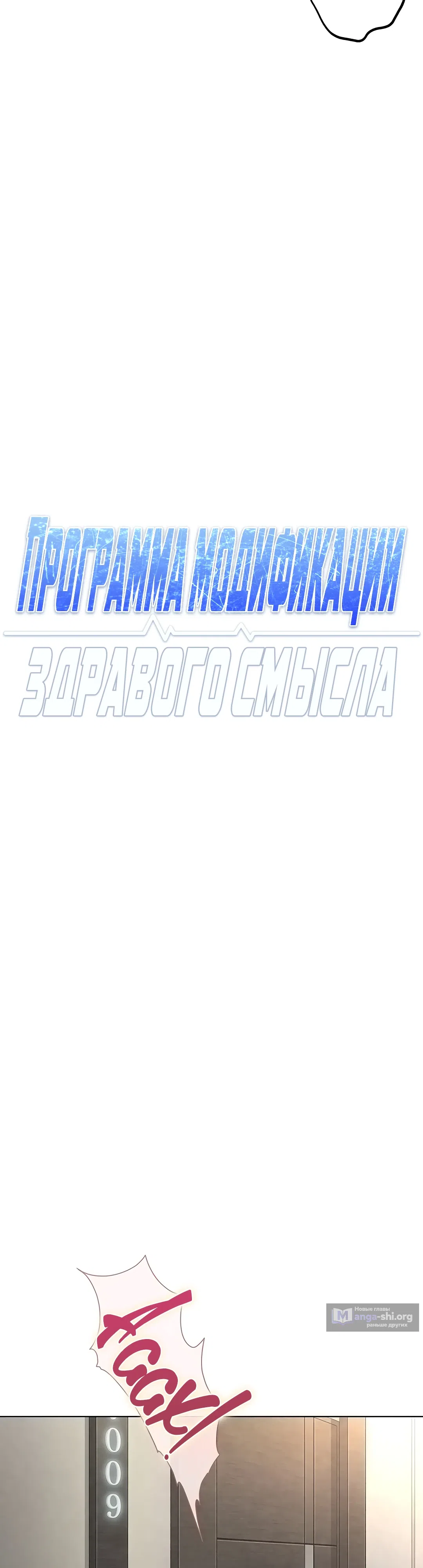 Страница 7 главы 67 манги Программа модификации здравого смысла