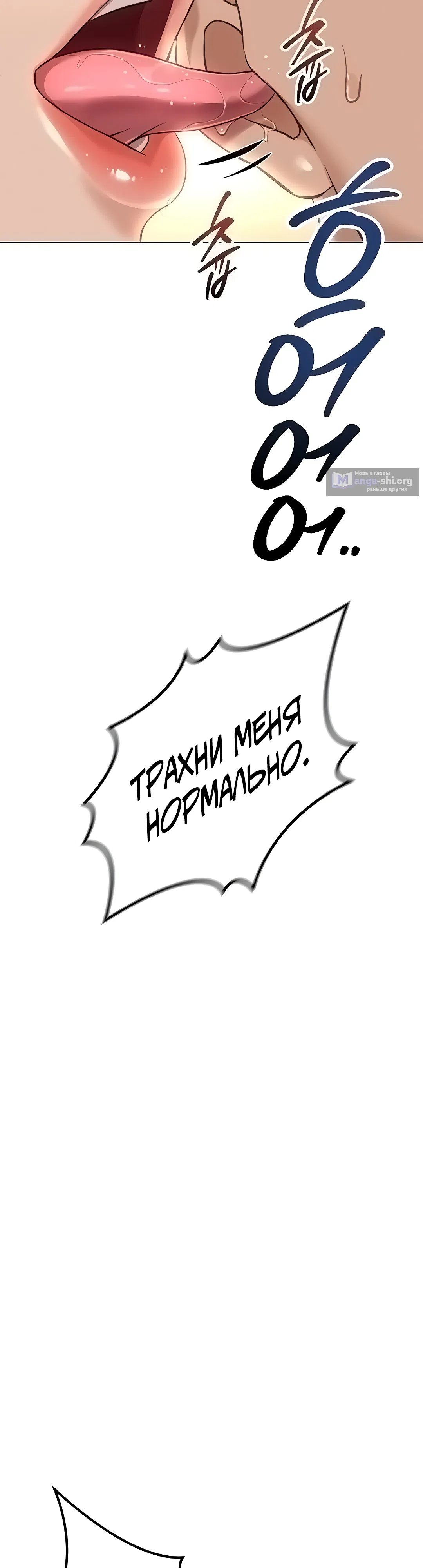 Страница 23 главы 67 манги Программа модификации здравого смысла