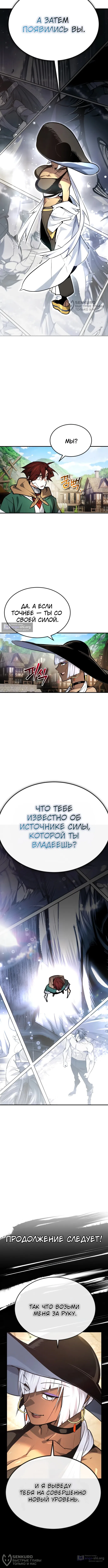 Страница 12 главы 67 манги В мире нет плохих героев