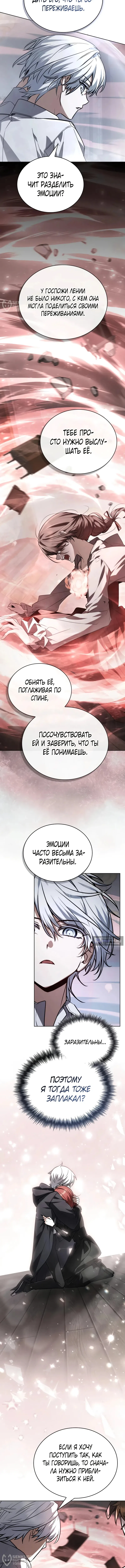 Страница 4 главы 67 манги Гениальный маг, видящий радугу