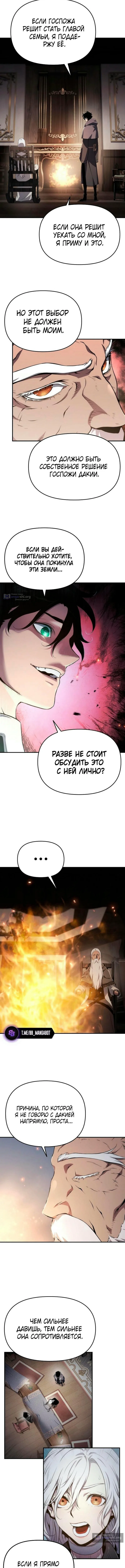 Страница 11 главы 67 манги Жрец порчи / The Priest of Corruption