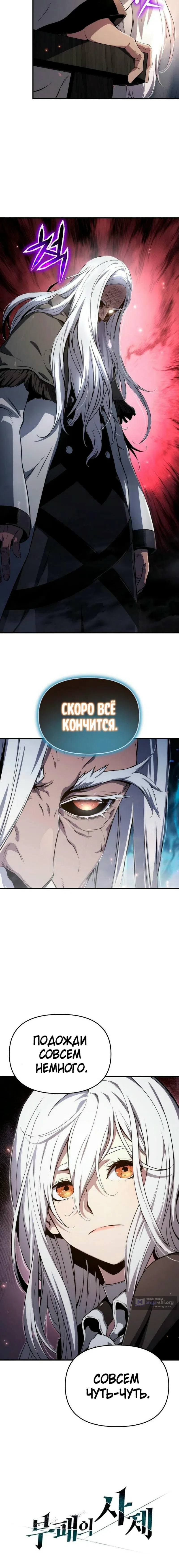 Страница 15 главы 67 манги Жрец порчи / The Priest of Corruption