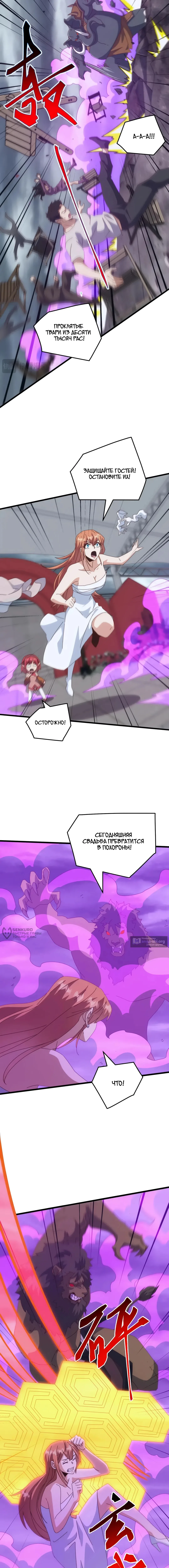 Страница 10 главы 67 манги Битва тысячи рас: Я укрощу всех чудовищ / Domestication of Divine Beasts at the Beginning