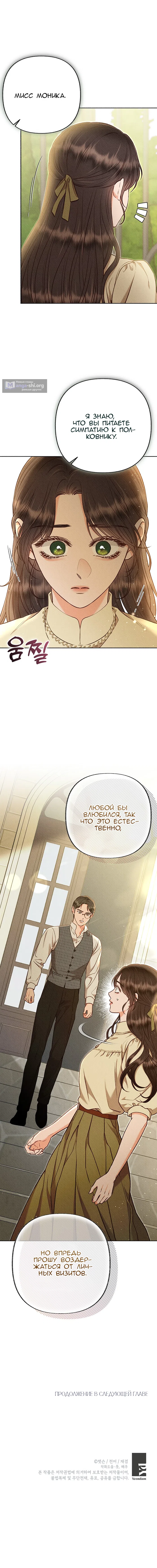 Страница 21 главы 67 манги Его грубая многоликость