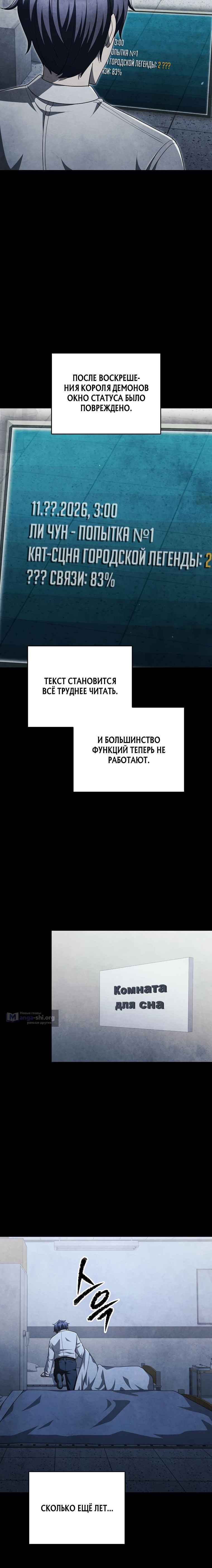 Страница 4 главы 67 манги Я регрессирую, чтобы выжить