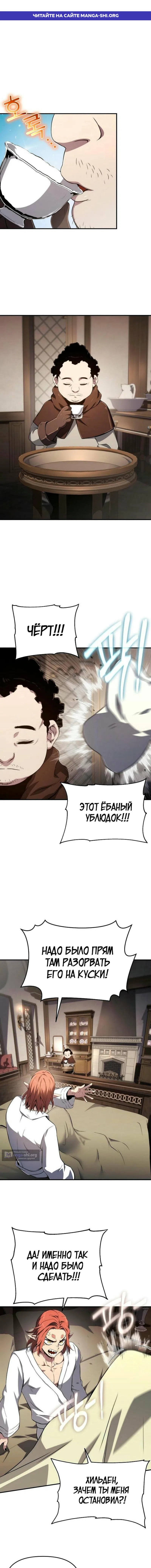 Страница 1 главы 67 манги Жрец порчи / The Priest of Corruption