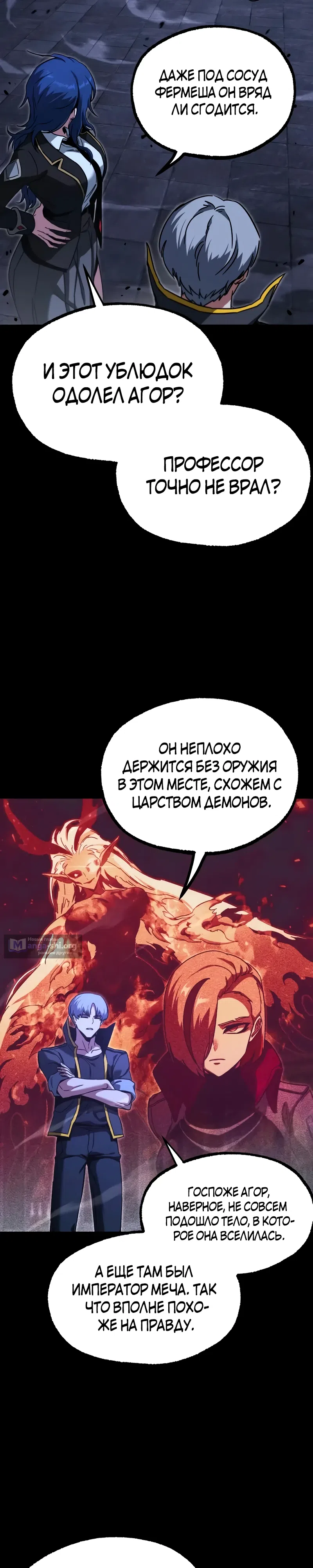 Страница 18 главы 67 манги Покорение академии с ножом для сашими