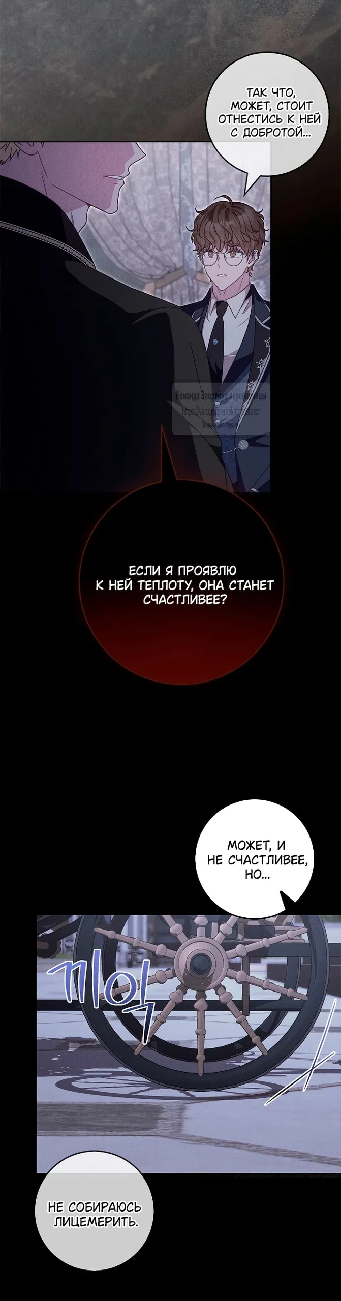 Страница 5 главы 67 манги Должны ли все матери в романах о воспитании детей умирать?