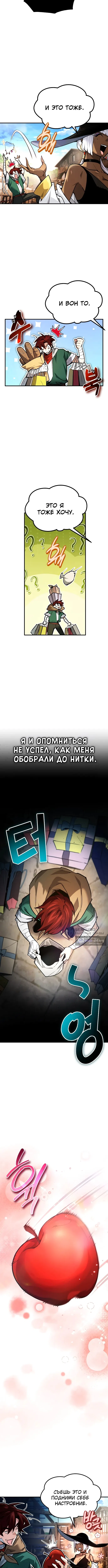 Страница 10 главы 67 манги В мире нет плохих героев
